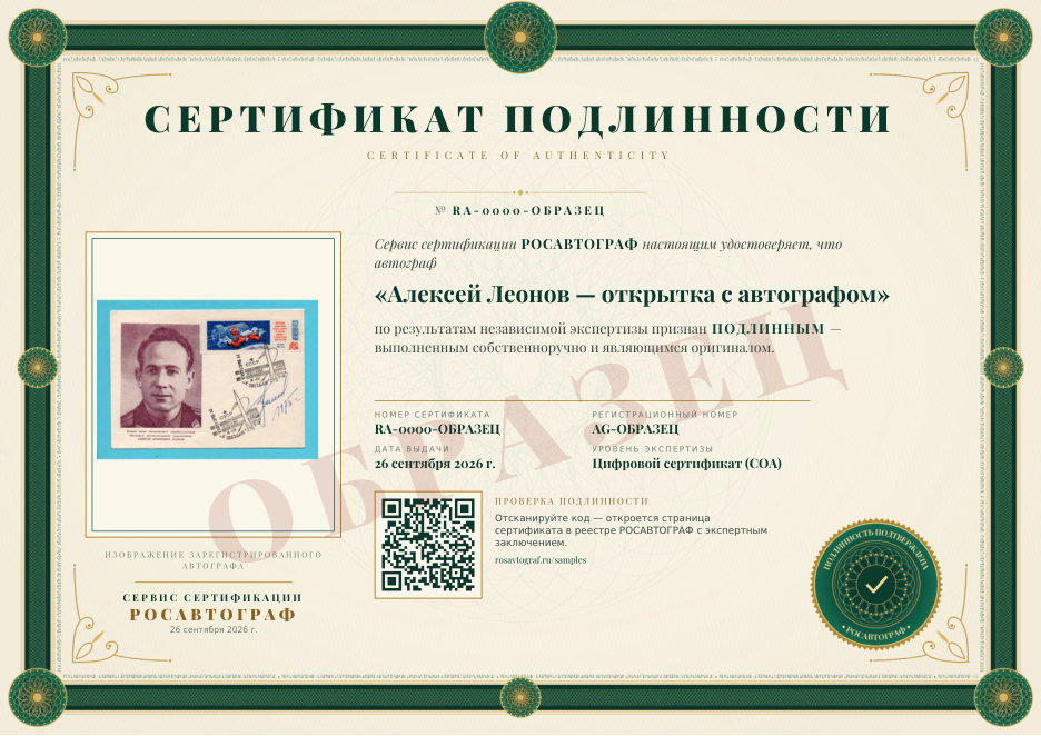 Образец сертификата подлинности