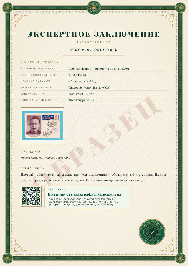 Образец экспертного заключения